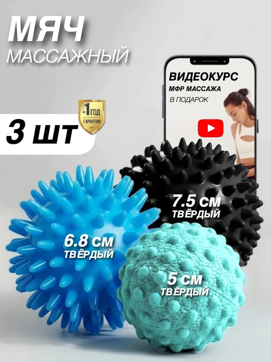 7.5+6.8+5 см - Мячик массажный с шипами МФР шарик