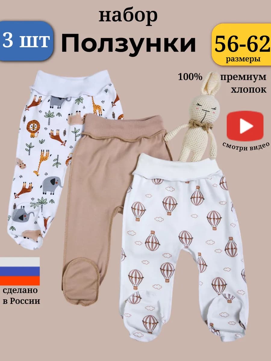 Ползунки штанишки для новорожденных и малышей набор 3шт