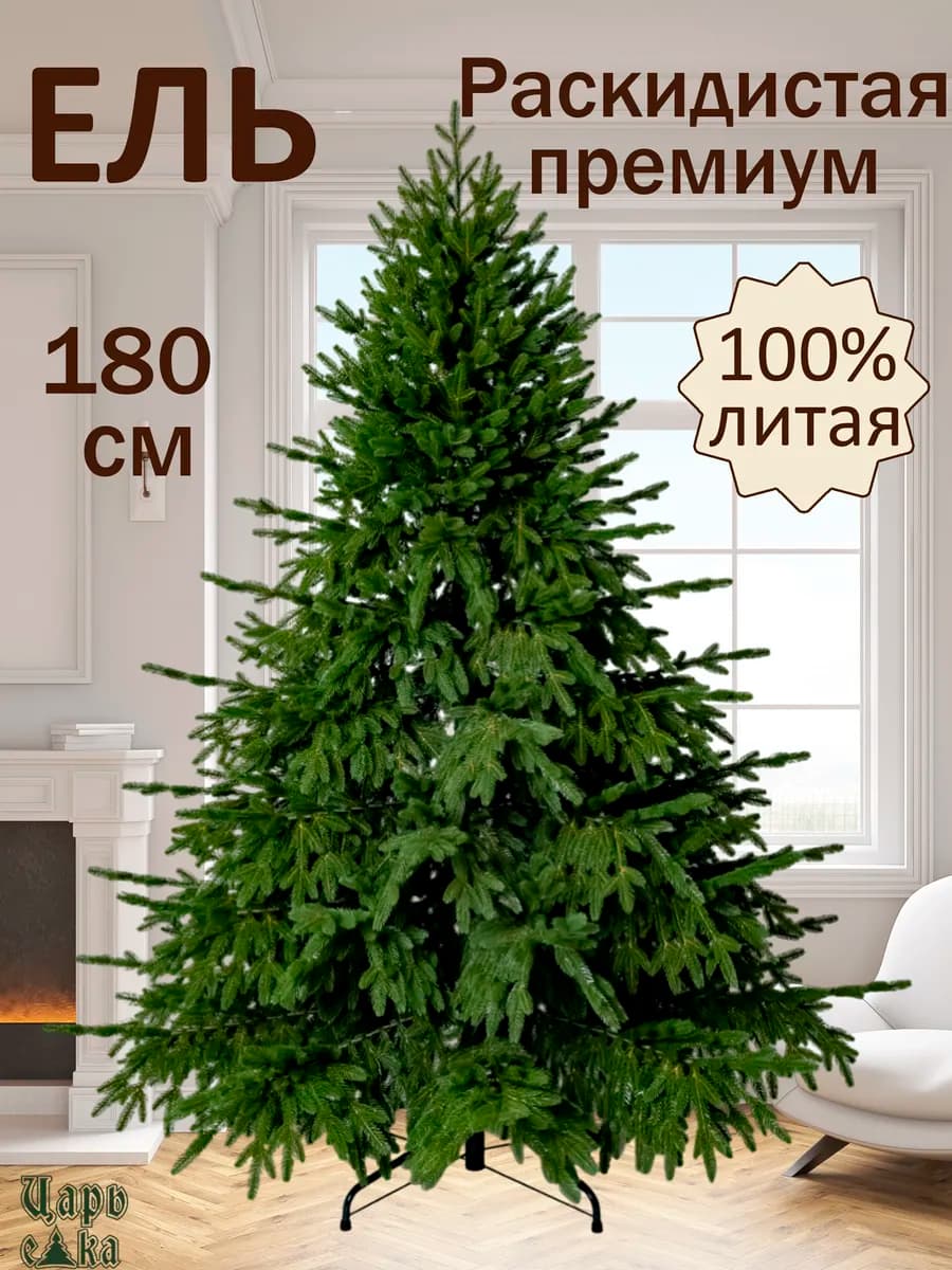 Елка искусственная новогодняя Раскидистая премиум 180 см