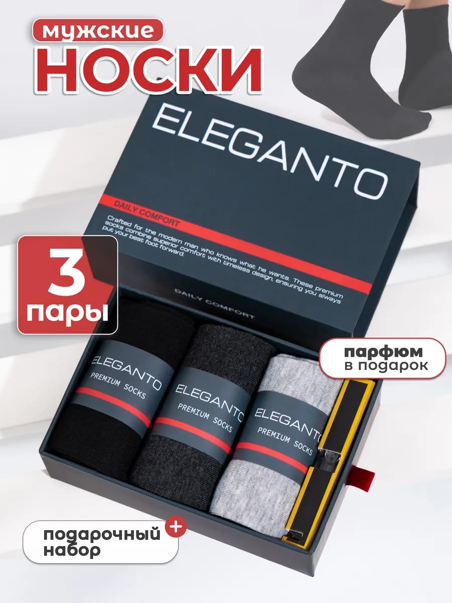 Носки набор в подарочной коробке - фото 1