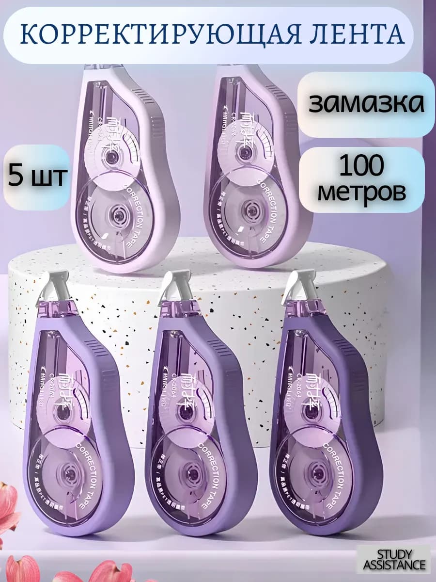 Корректирующая лента штрих замазка