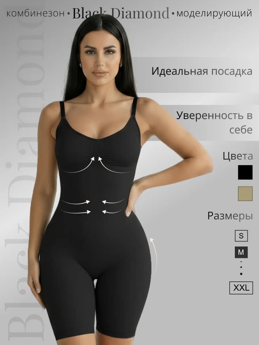 Утягивающее боди