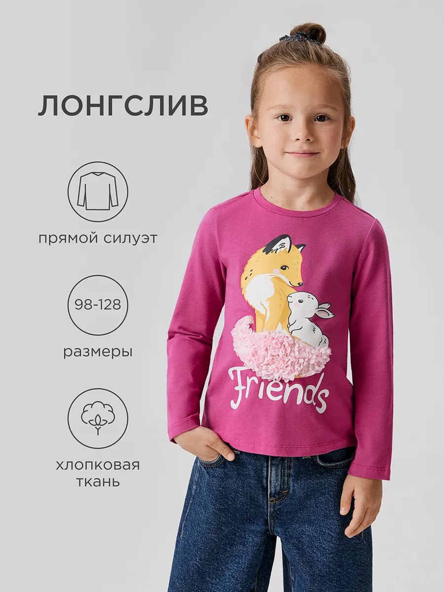 Лонгслив с объемным принтом зайчик и лисичка