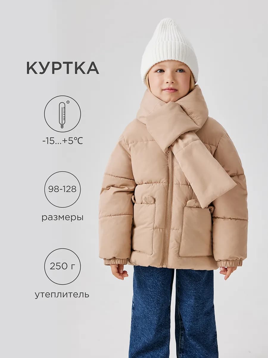 Куртка зимняя с отстегивающимся шарфом