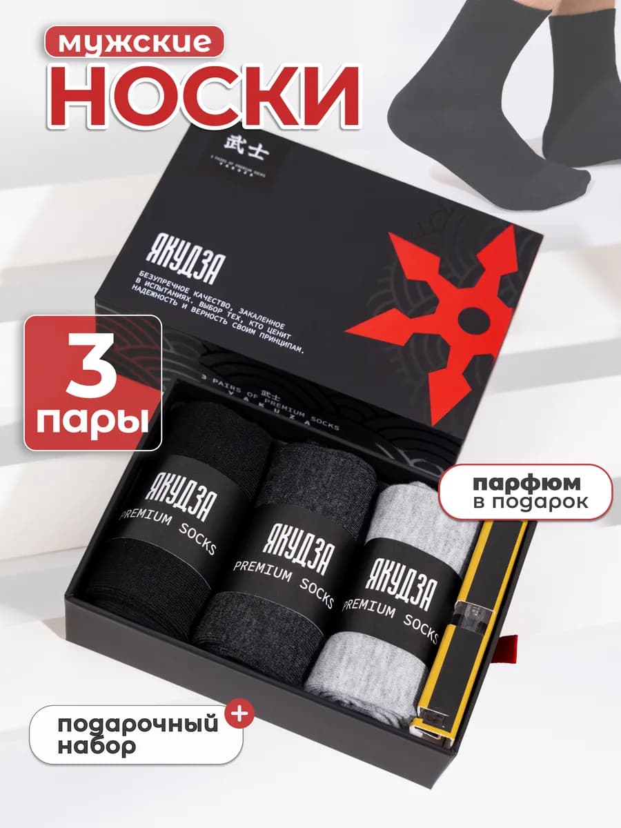 Носки набор в подарочной коробке - фото 1