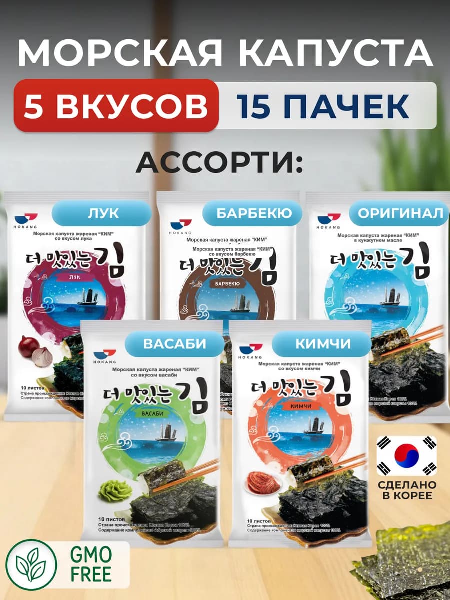 Чипсы Нори Морская капуста обжаренная листы ассорти