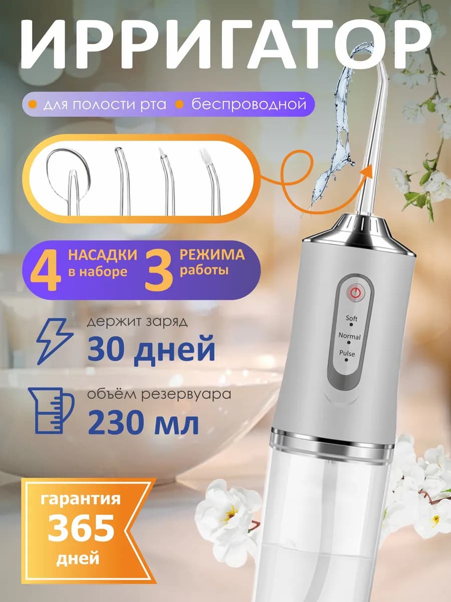 Ирригатор для зубов портативный