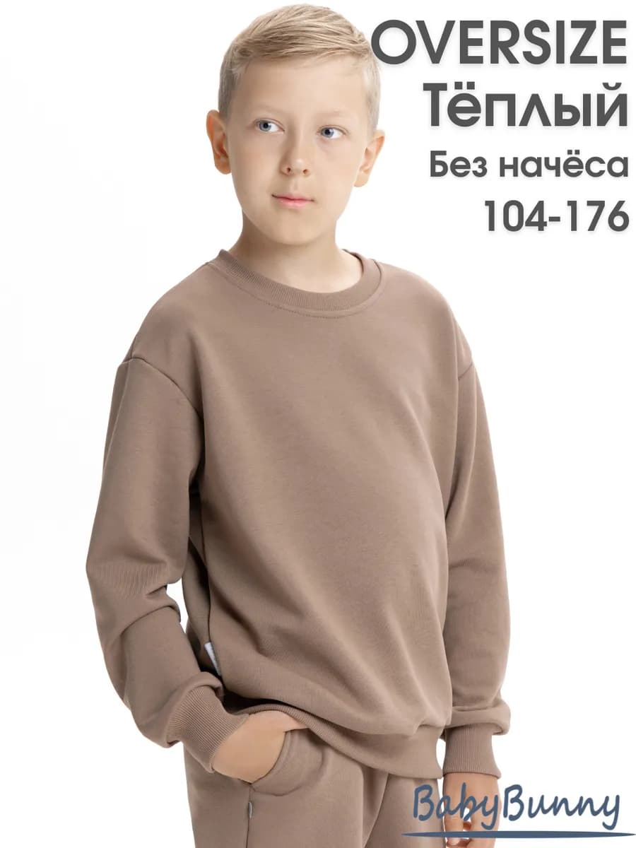 Свитшот оверсайз подростковый хлопок