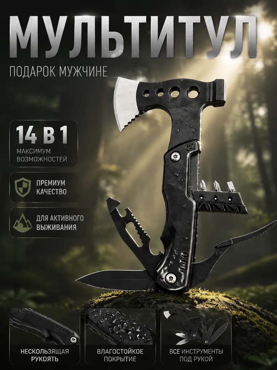 Мультитул топор туристический 14 в 1 подарок мужчине