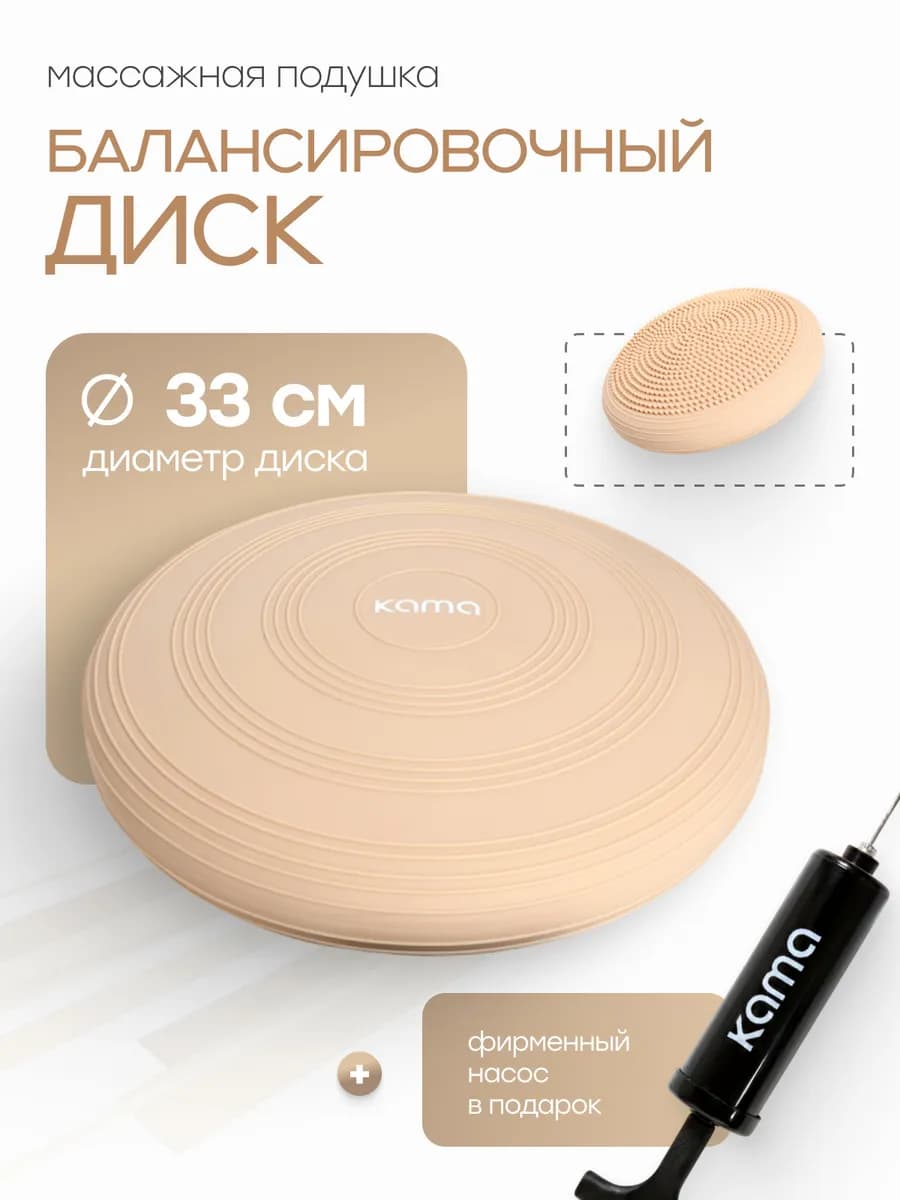 Балансировочный диск