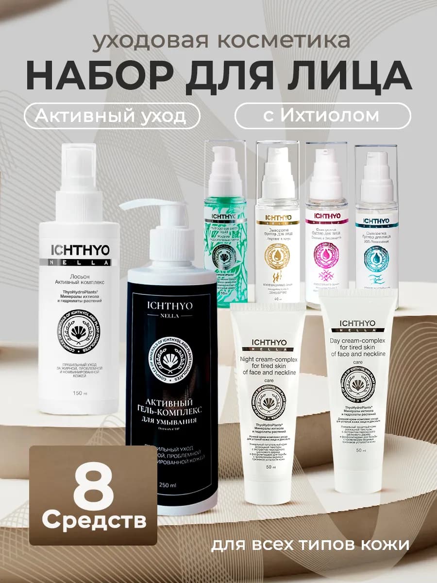 Набор уходовой косметики для лица