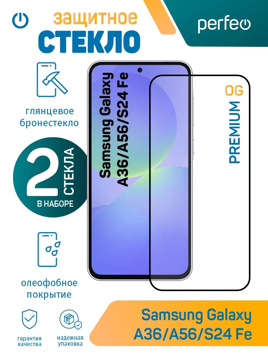 Защитное стекло на Samsung Galaxy A36