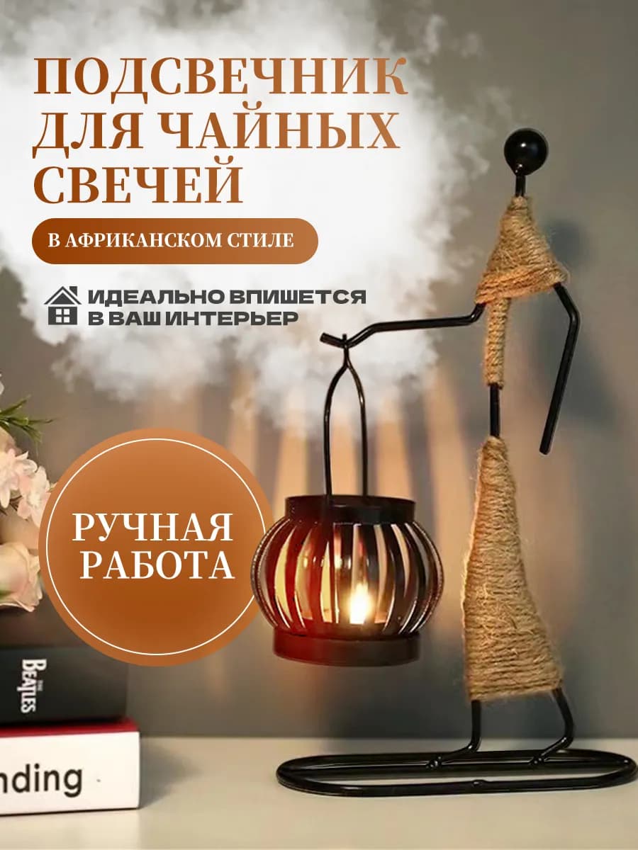 Подсвечник статуэтка металлический для чайных свечей
