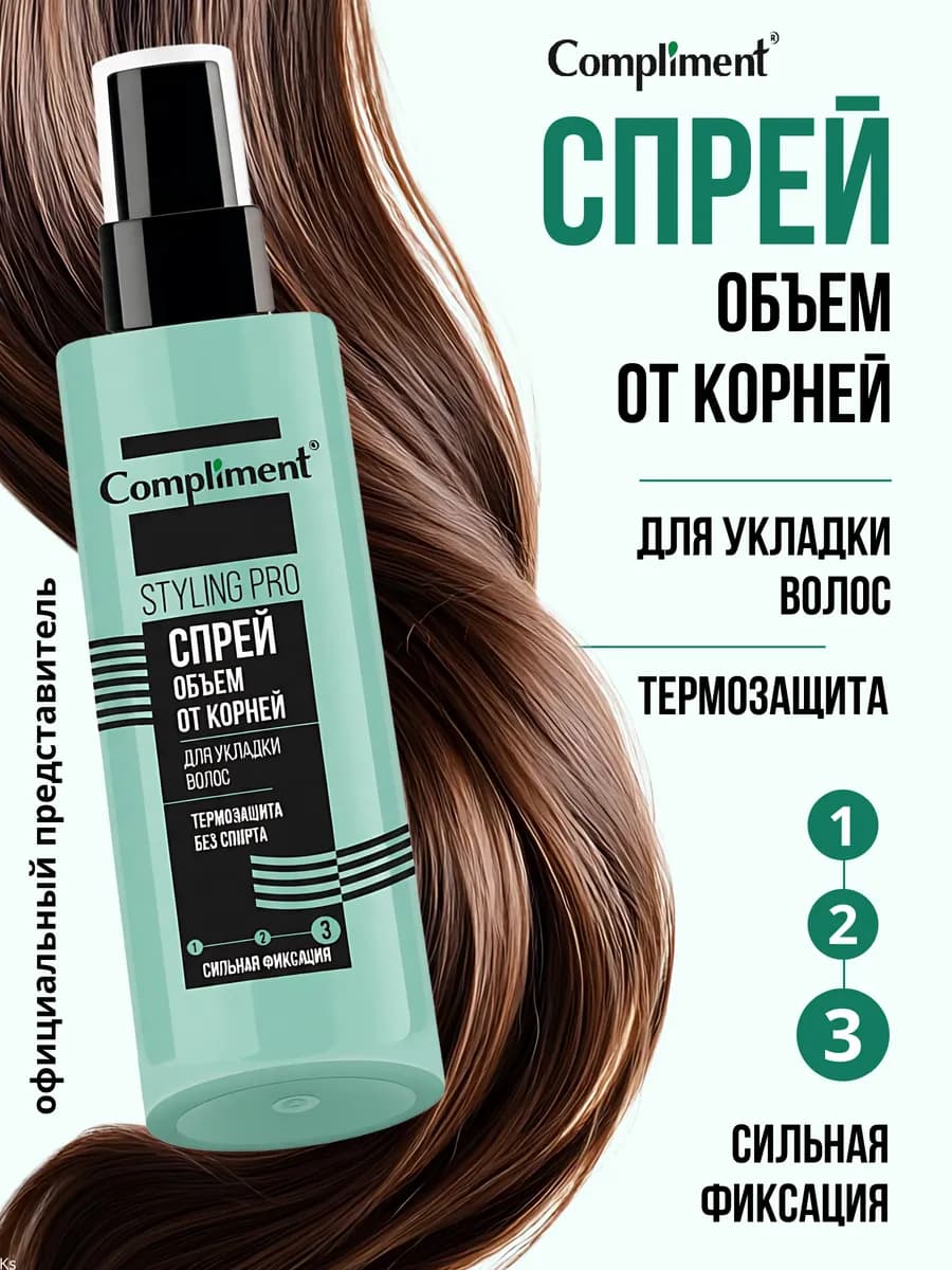 Спрей для укладки волос от корней STYLING PRO