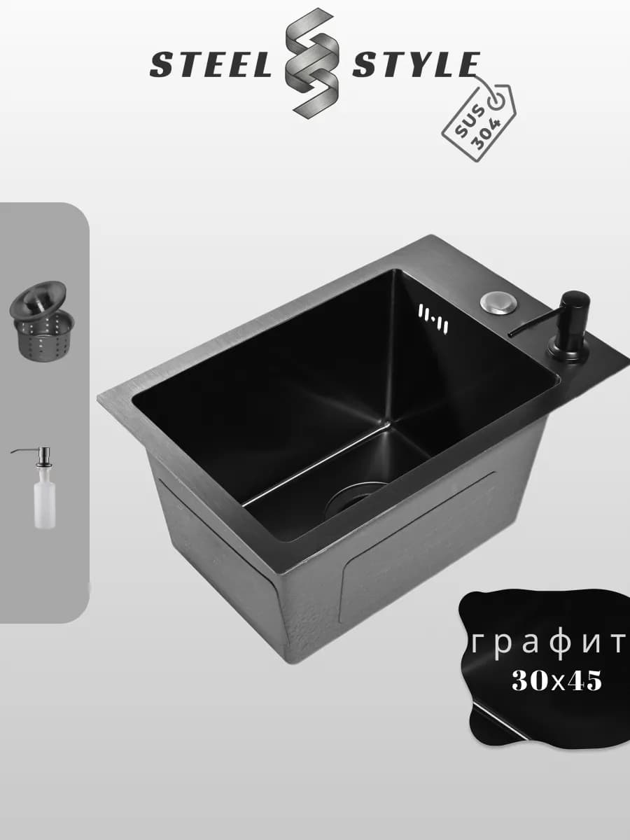 Мойка для кухни нержавейка 30х45, кухонная раковина