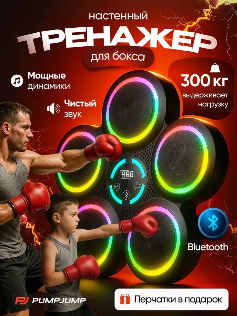 Музыкальный тренажер для бокса