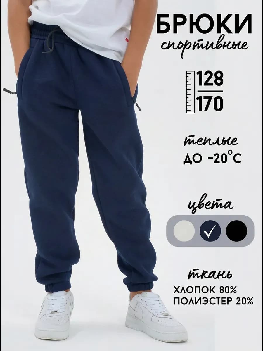 Штаны трико подростковые на резинке