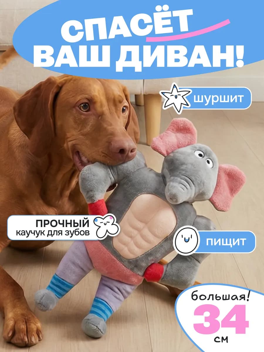 Игрушка для собак мягкая - Слон - фото 1