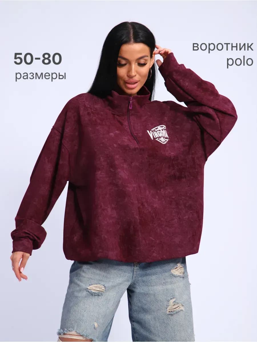 Свитшот на молнии больших размеров