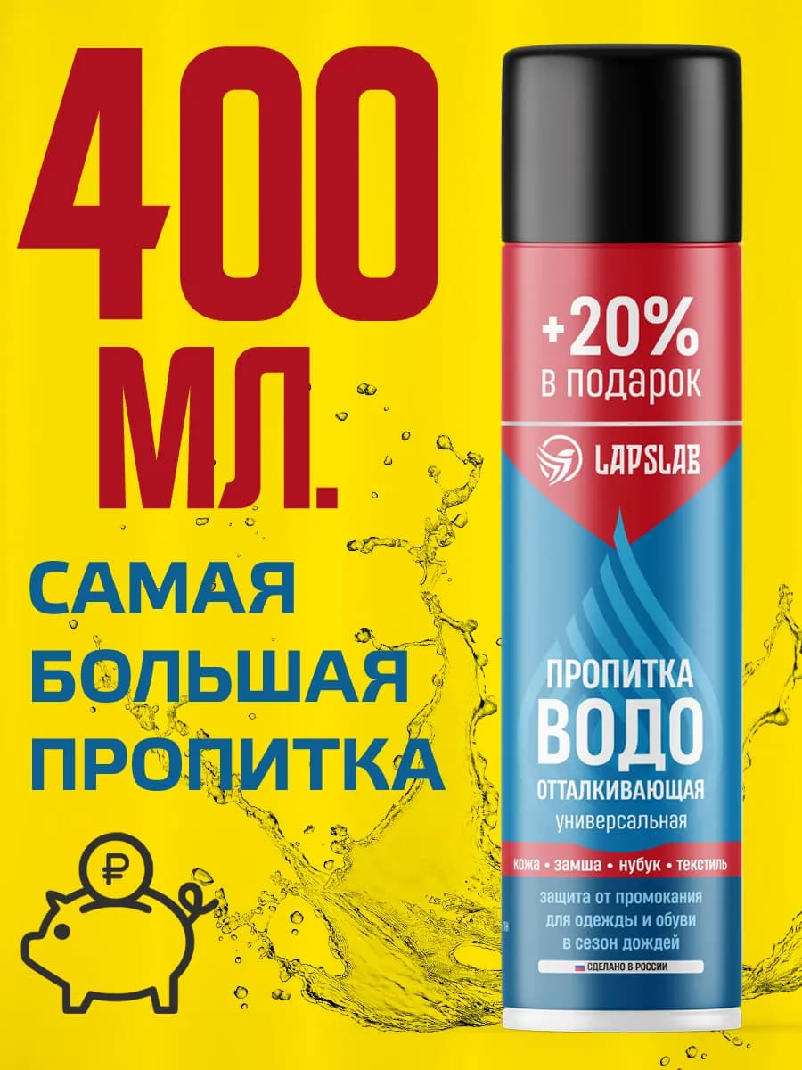 Водоотталкивающий спрей для обуви