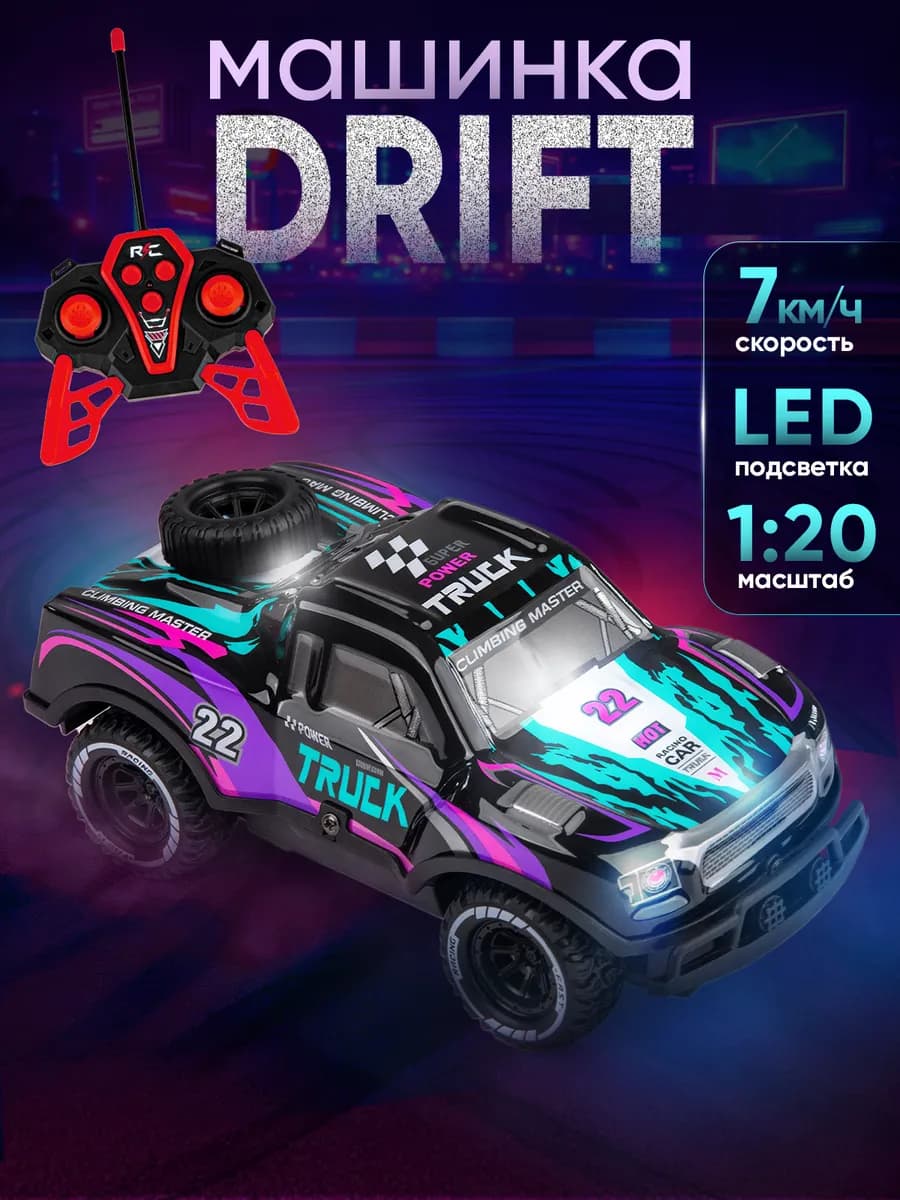 Машинка на пульте управления