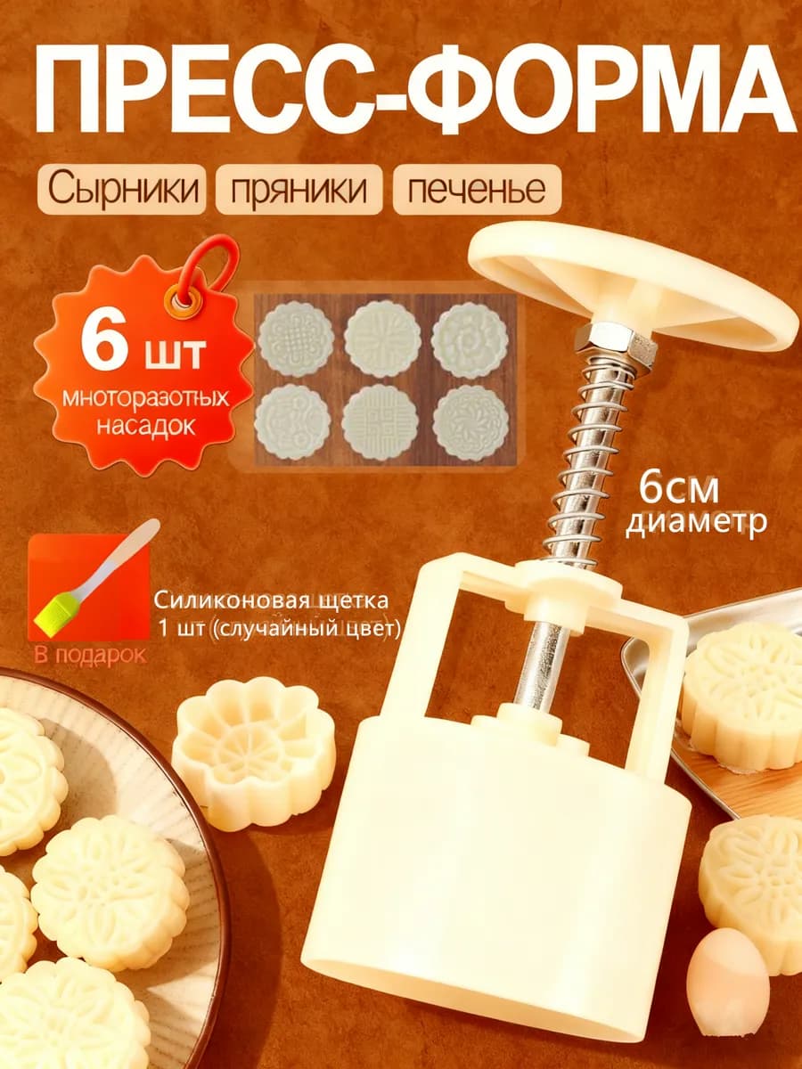 Пресс форма для печенья и пряников