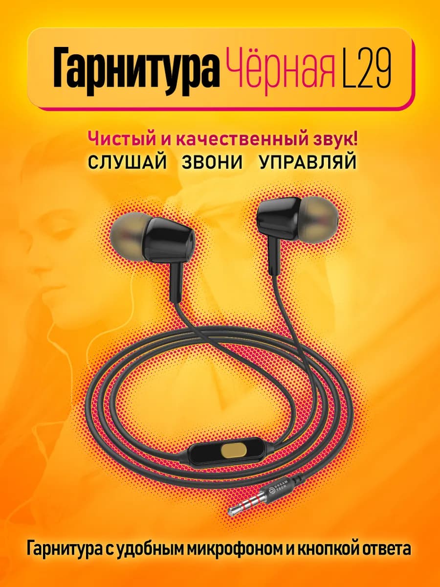 Наушники проводные с микрофоном