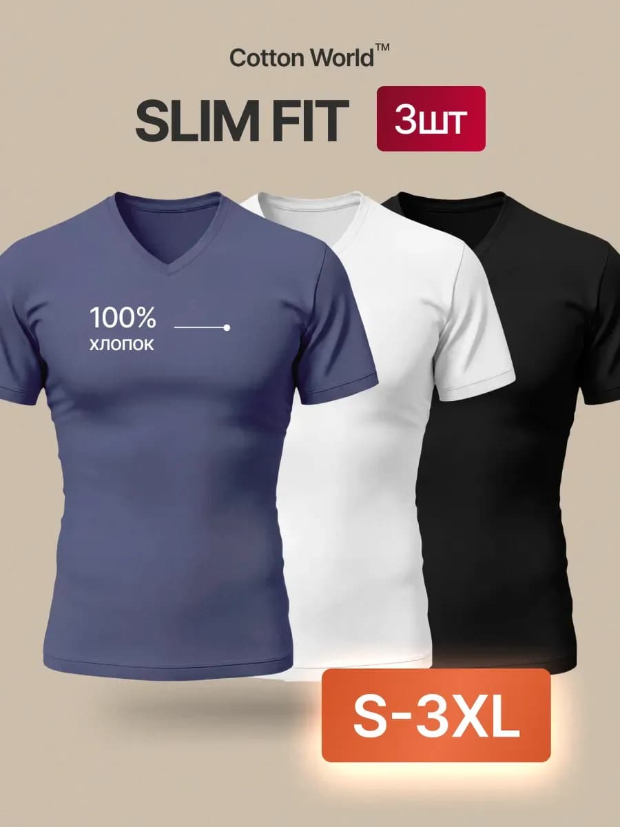 Набор футболок Slim Fit