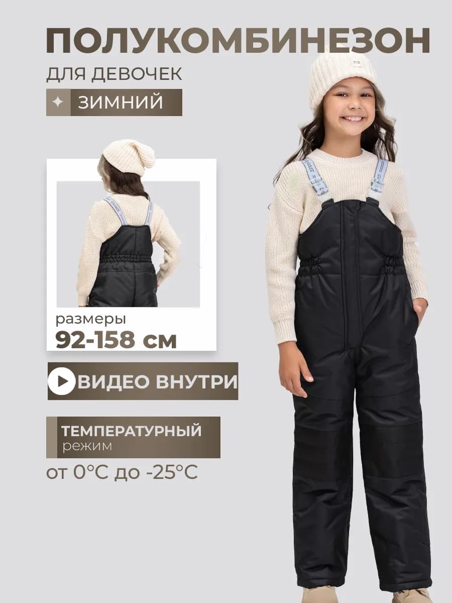 Полукомбинезон зимний утепленный - фото 1