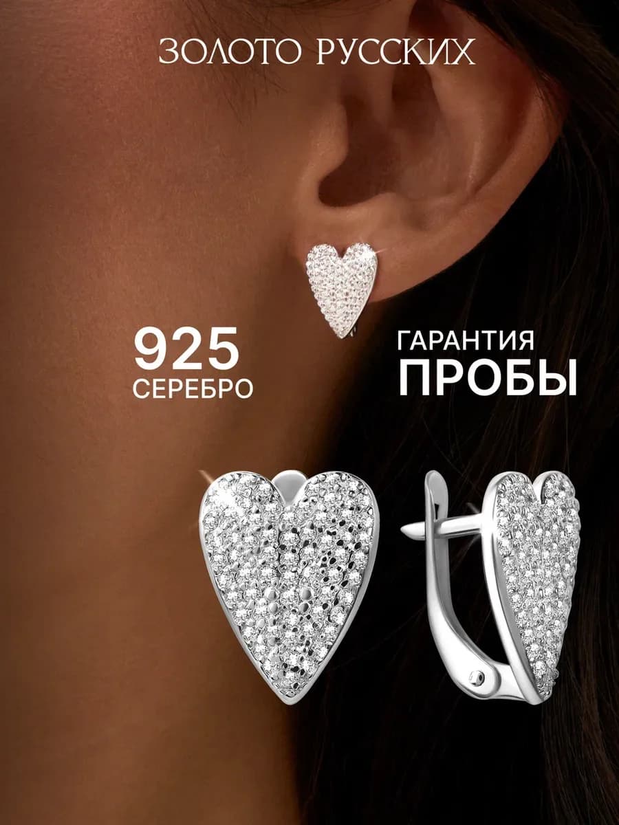 Серьги серебро 925 сердце с камнями
