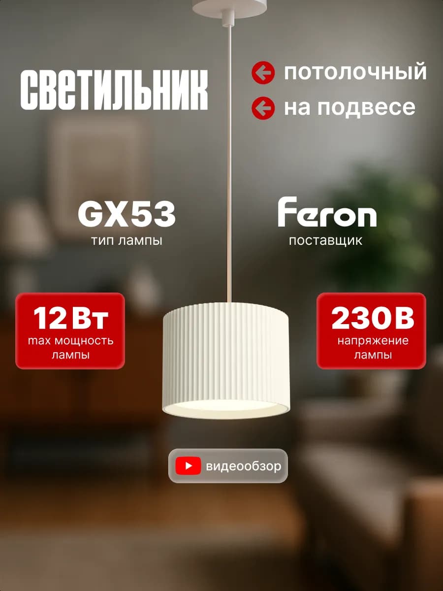 Светильник потолочный подвесной под лампу GX53