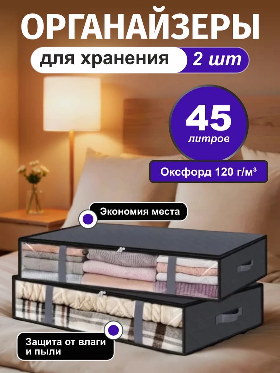 Кофр коробки для хранения вещей одежды и белья подкроватный