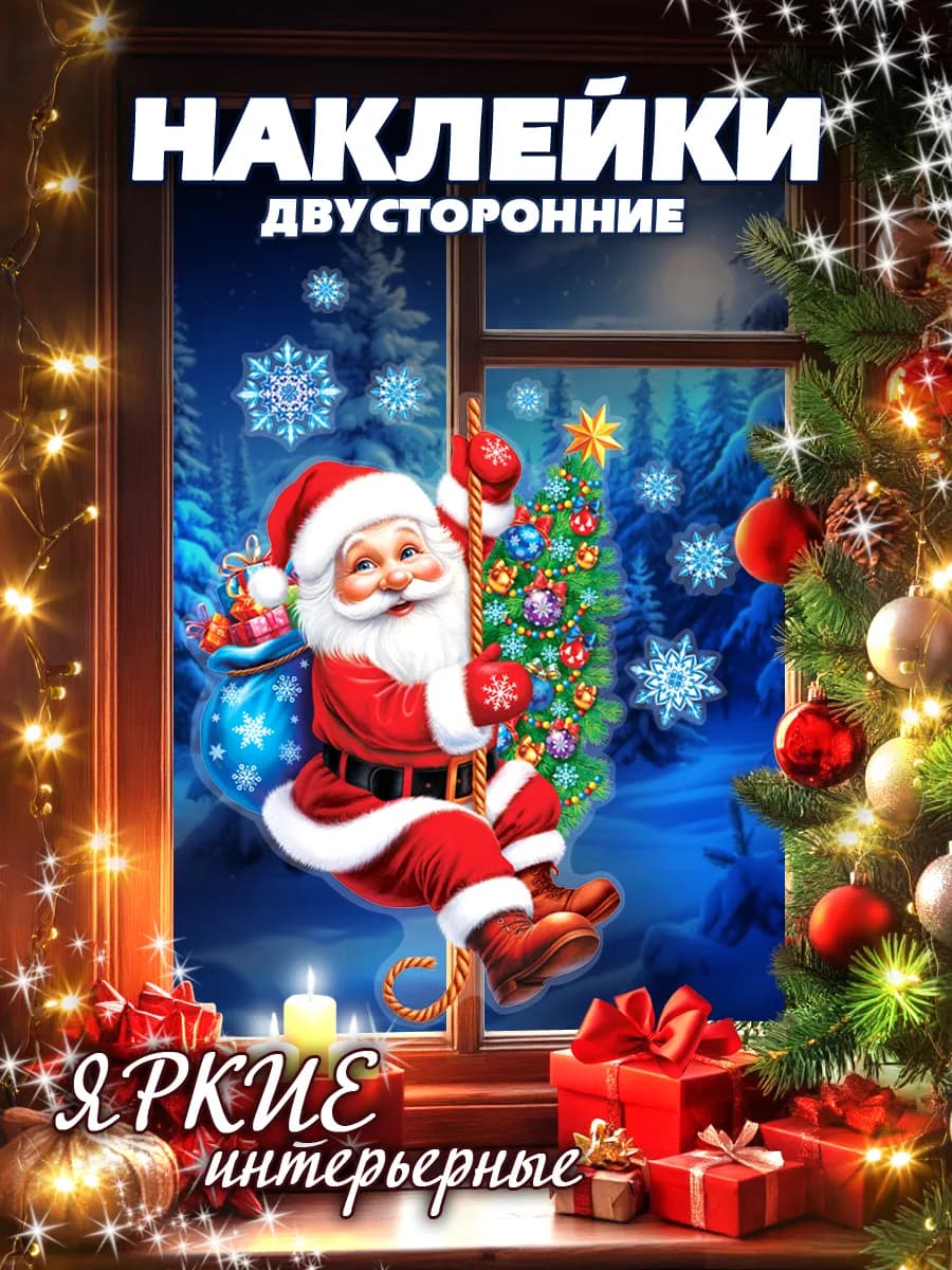 Новогодние наклейки на окна Дед Мороз