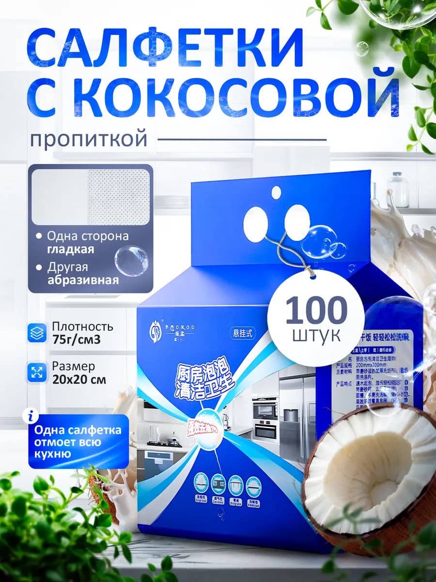 Салфетки с кокосовой пропиткой пенящиеся 100 шт