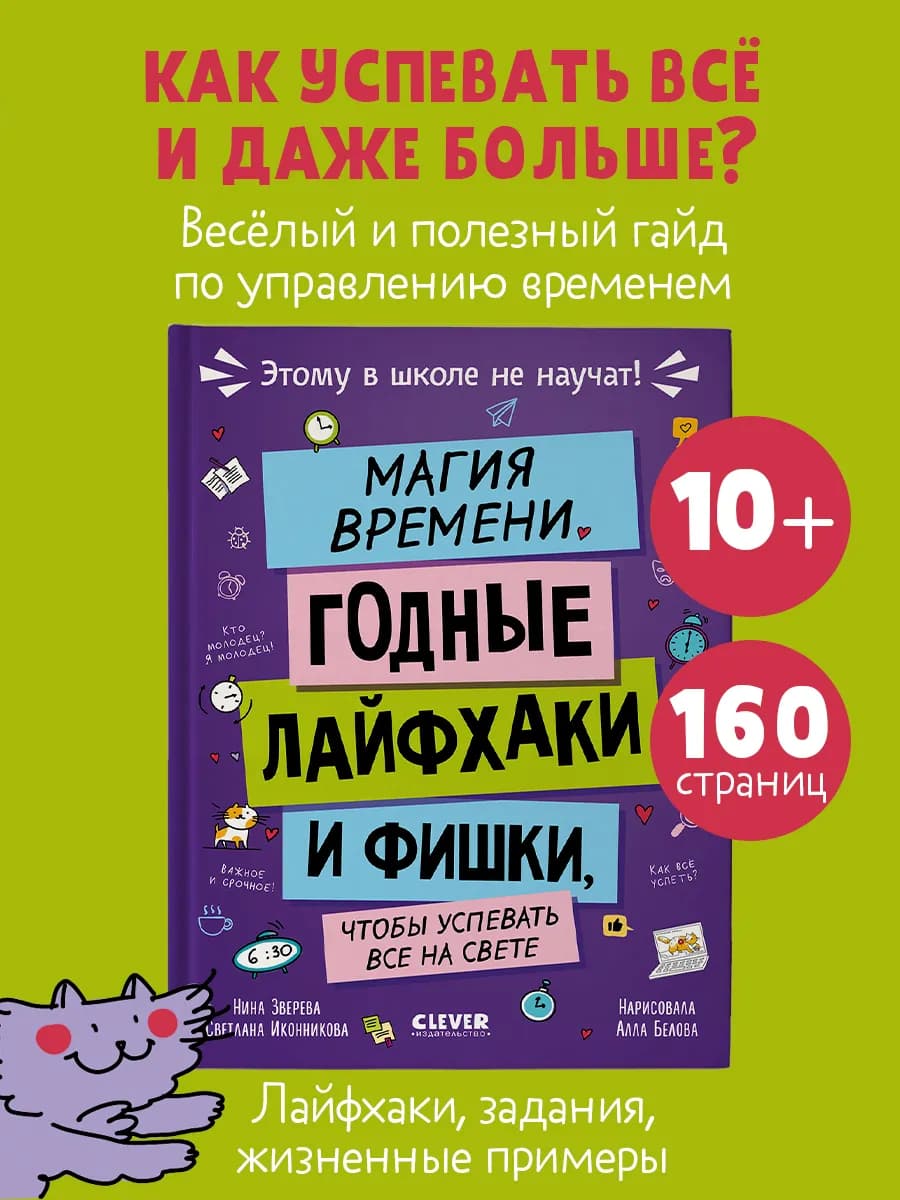 Годные лайфхаки и фишки. Книги для детей и подростков