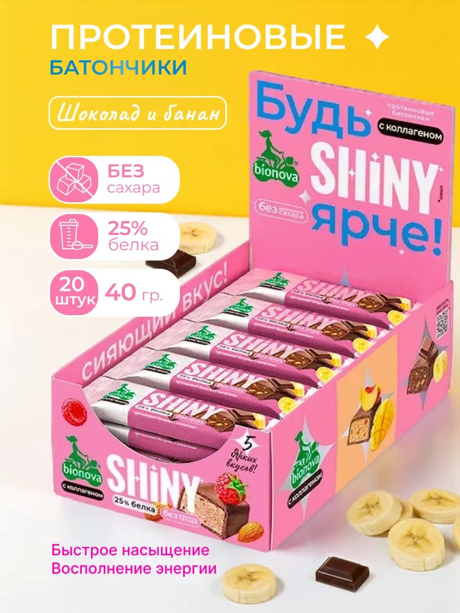 Протеиновые батончики без сахара Shiny «Шоколад-Банан» 20шт