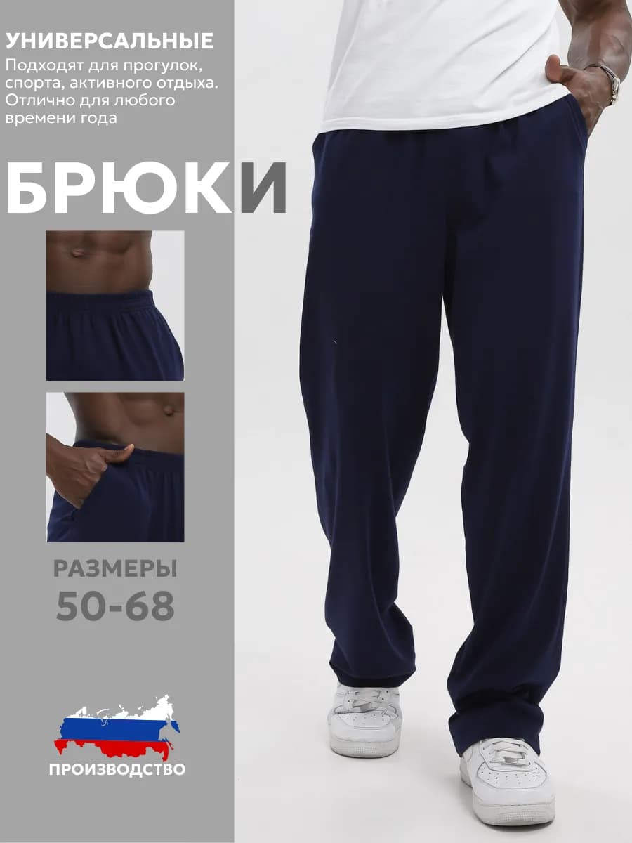 Брюки домашние спортивные - фото 1