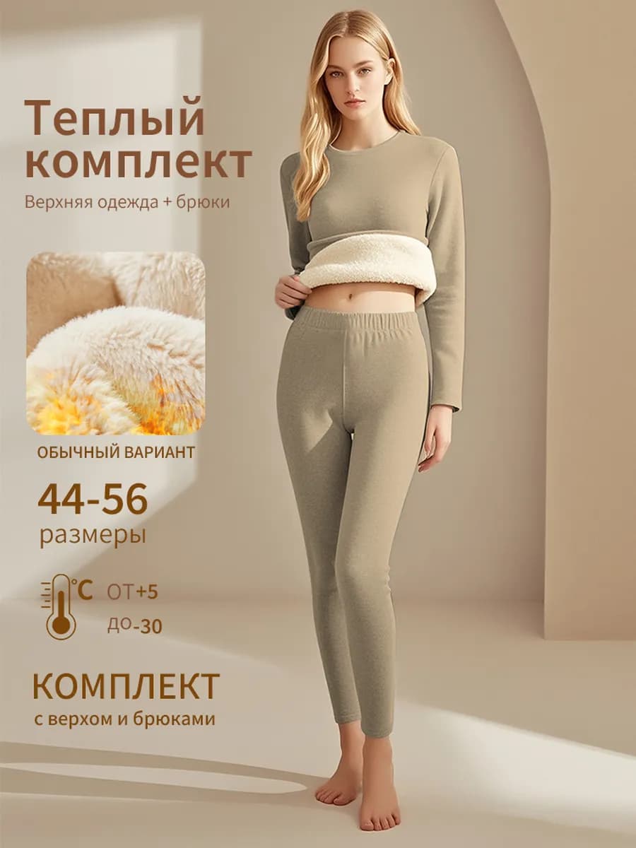 Термобелье зимнее нательное комплект