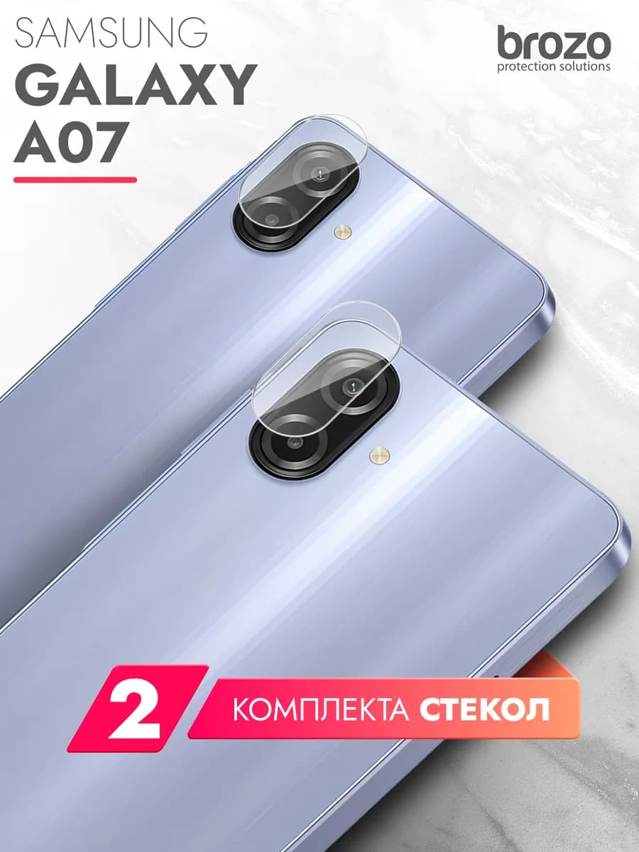 Защитное стекло на камеру Samsung Galaxy A07