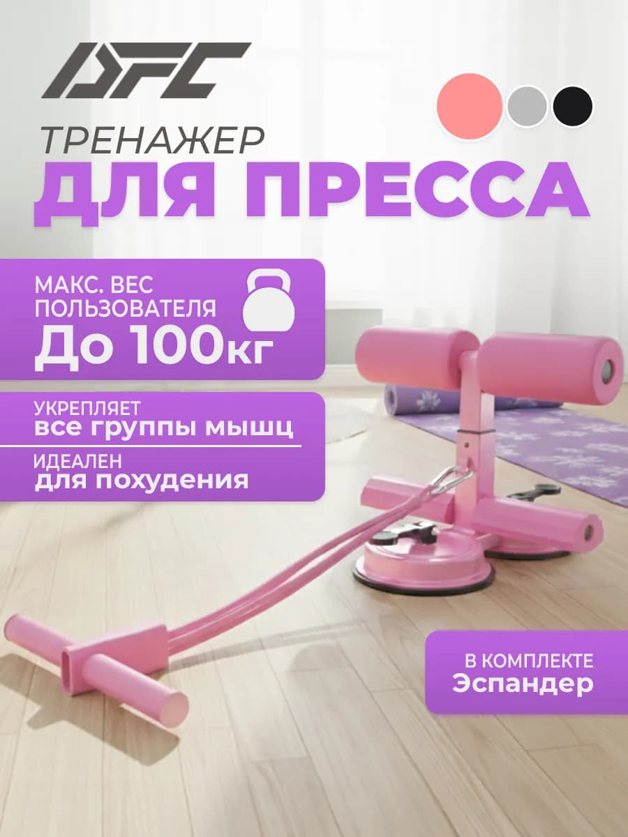 Тренажёр для пресса SQ-AB002P, розовый