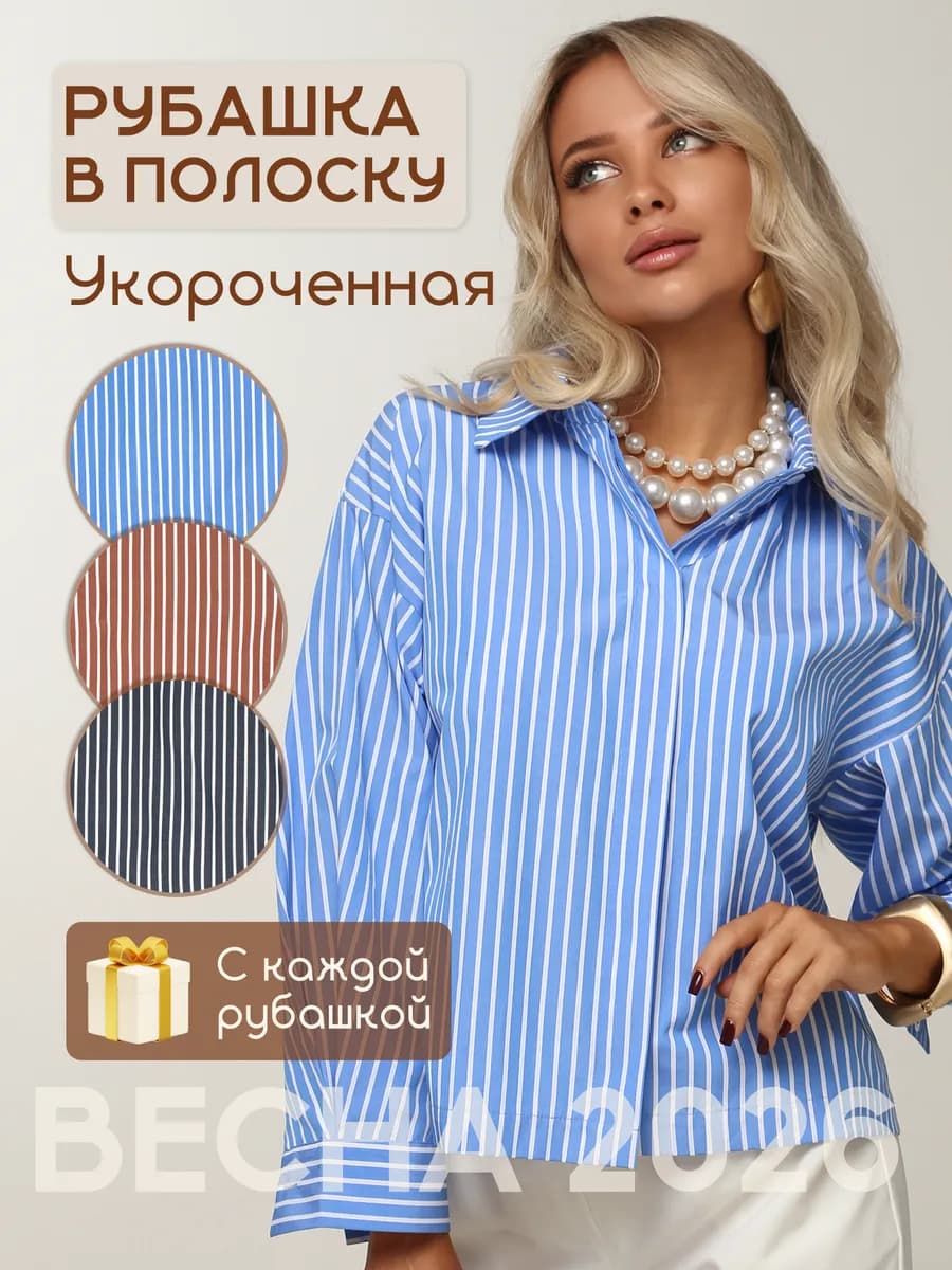 Рубашка оверсайз в полоску укороченная рукав 3 4, блузка