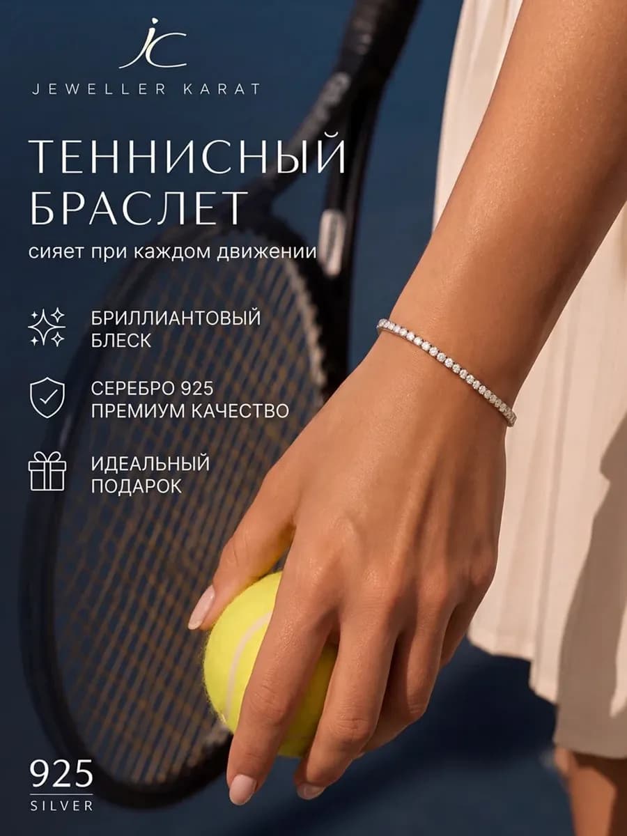 Браслет на руку теннисный серебро 925 серебряный