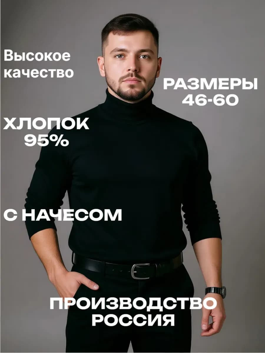 Водолазка с горлом