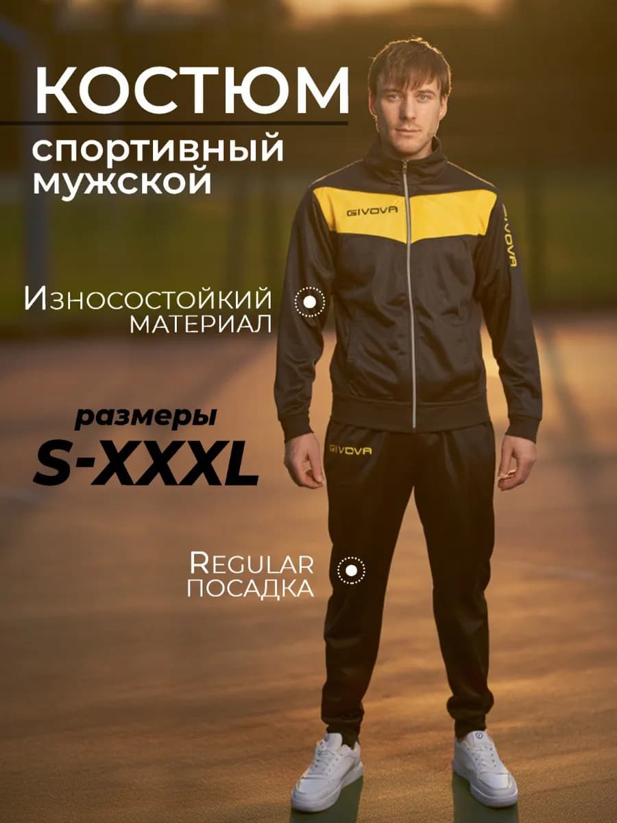 Костюм спортивный на молнии желтый