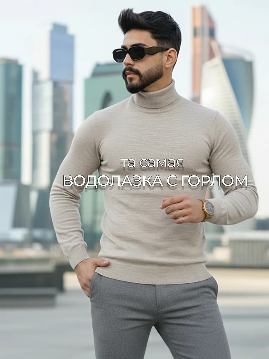 Водолазка с горлом