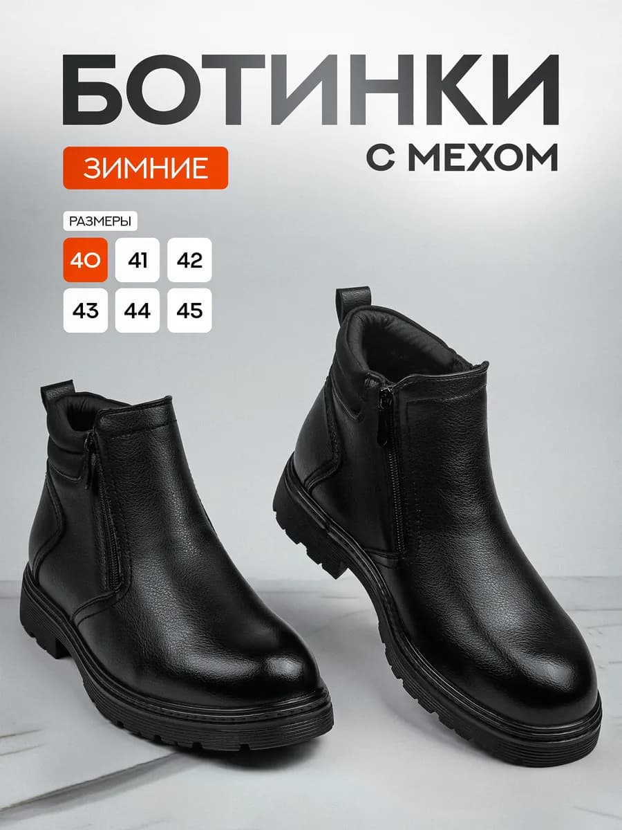 Ботинки зимние с мехом