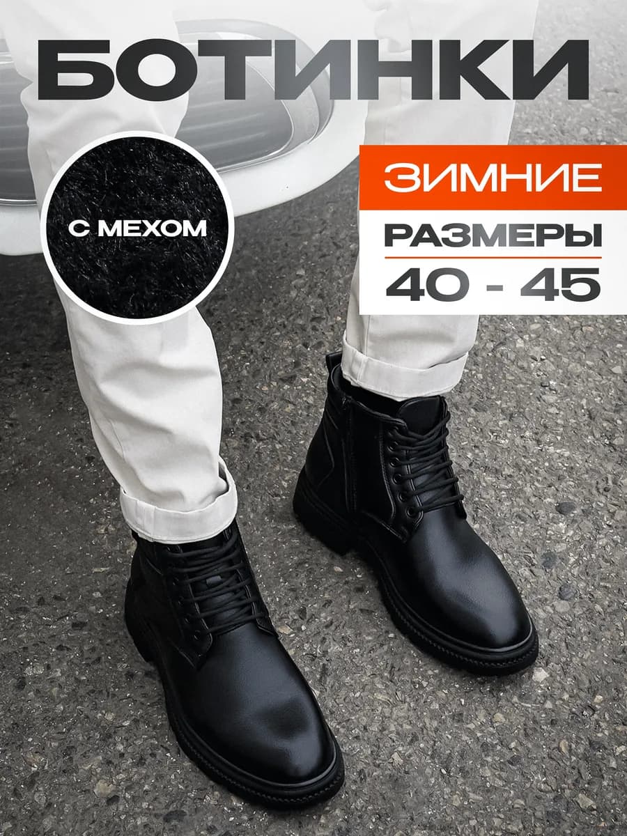 Ботинки зимние с мехом