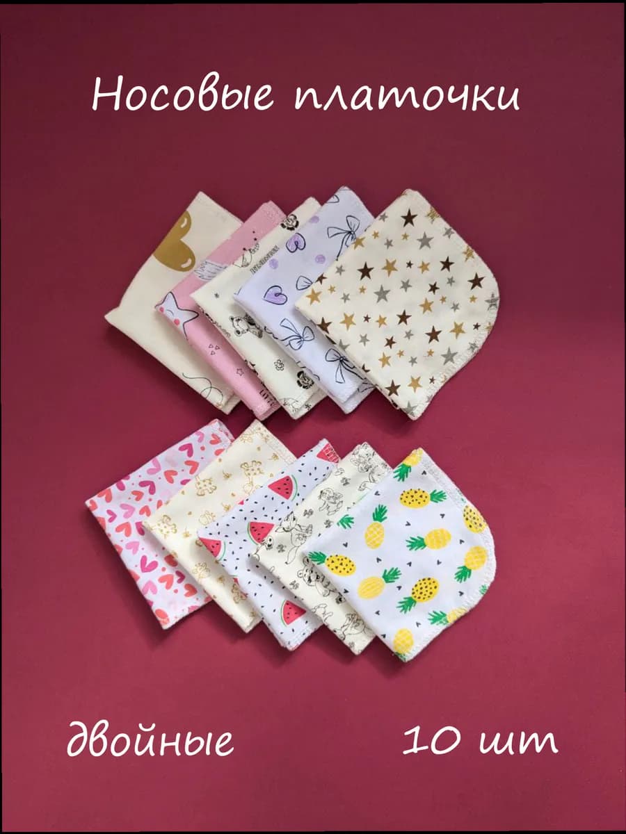 носовые платки для новорожденных малышей 10 шт