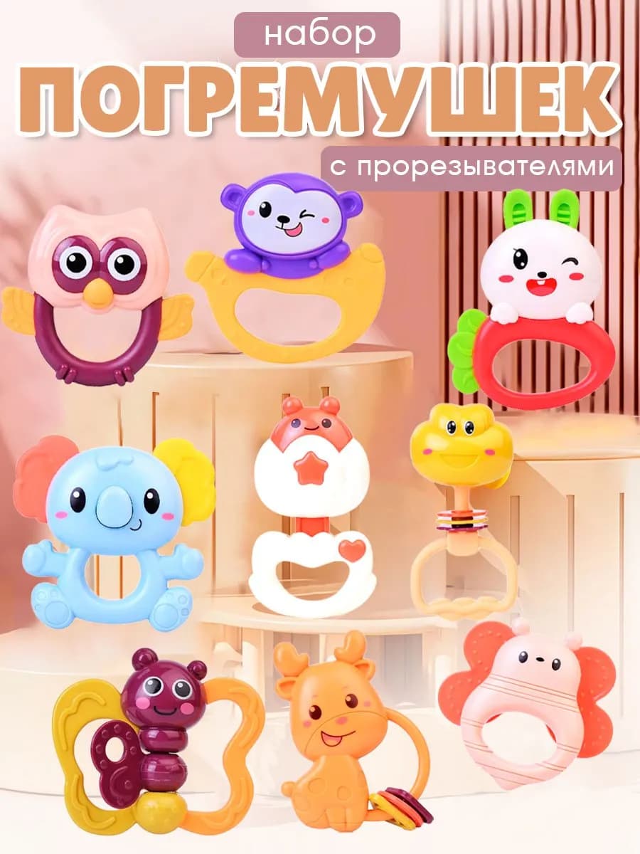 Погремушки для новорожденных