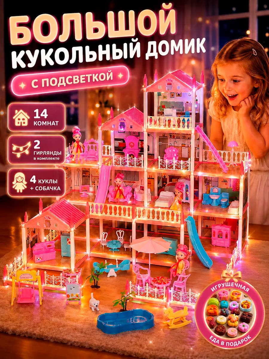 Большой кукольный домик с мебелью, игрушка для девочки